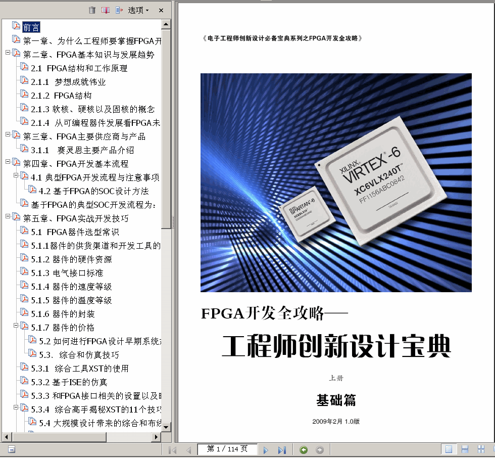 →→  FPGA设计相关专辑 6册 217M ←← , 好东东哦