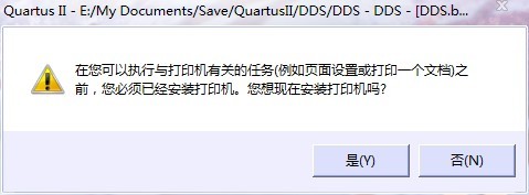 为什么QuartusII老提示我装打印机。浚