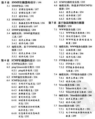 网络扫描技术揭秘：原理、实践与扫描器的实现（2012版）