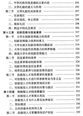 技能型人才创造品格与素质培养