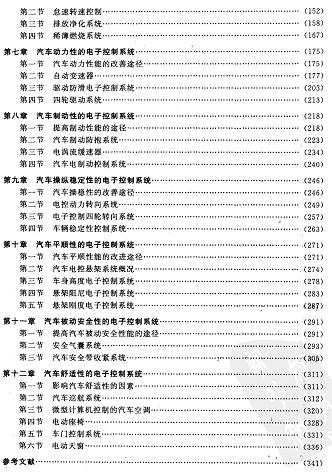 汽车电子工程学