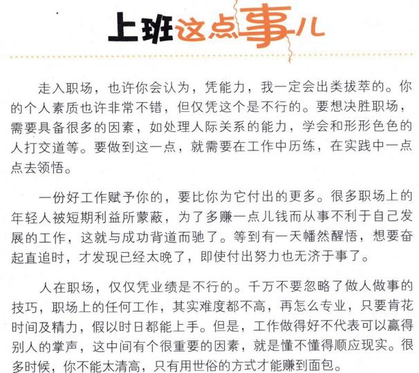 上班这点事儿