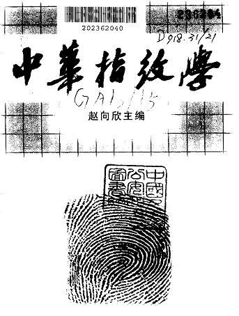 自动指纹识别技术