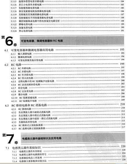 电子工程师必备 元器件应用宝典