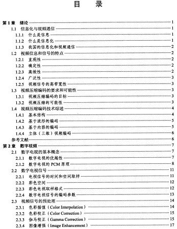新一代视频压缩码标准-H.264_AVC(第二版)