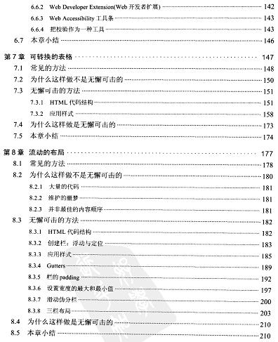 无懈可击的web设计