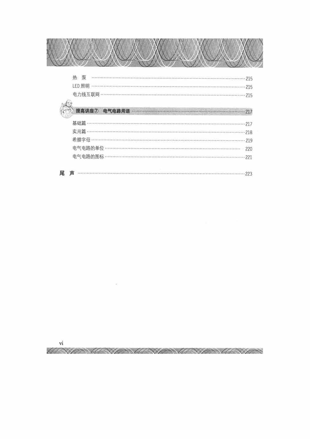 漫画电气电路 242页 27.8M 高清版 7.jpg