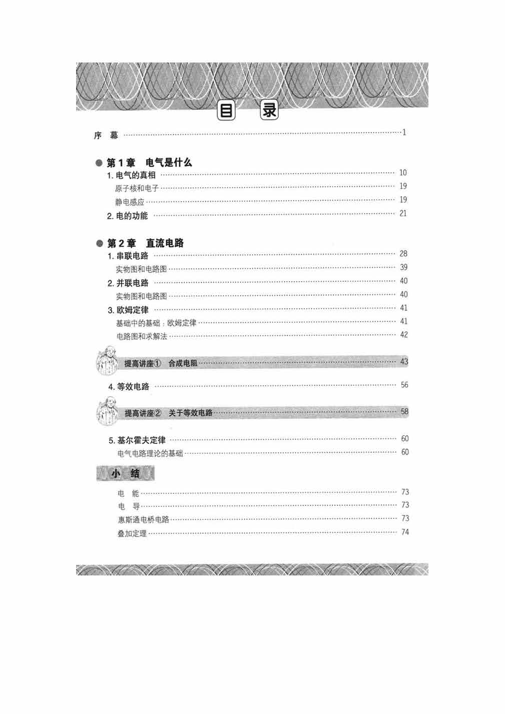 漫画电气电路 242页 27.8M 高清版 4.jpg