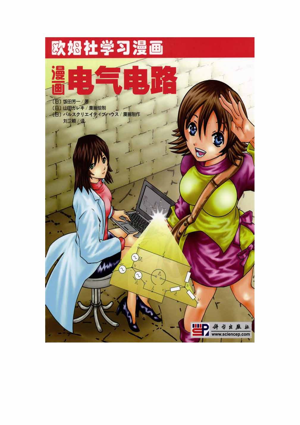 漫画电气电路 242页 27.8M 高清版 1.jpg