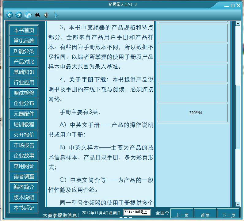 变频器大全V1.3.3