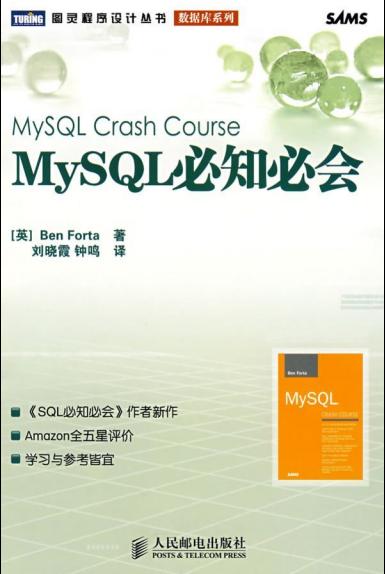 mysql必知必会
