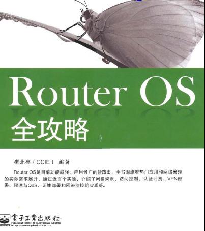 Router OS全攻略