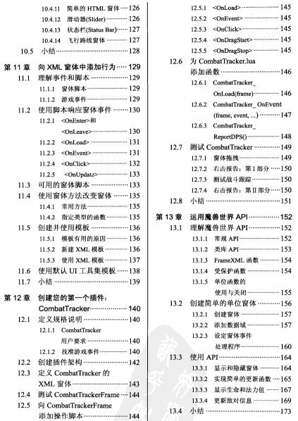 魔兽世界编程宝典