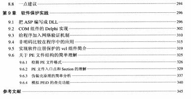 加密与解密实战入门