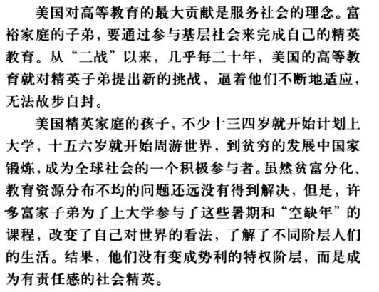美国是如何培养精英的