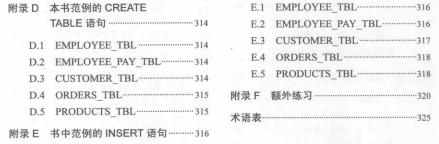 SQL入门经典（第4、5版）