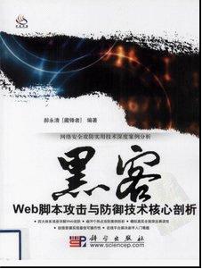 了解黑客（二）