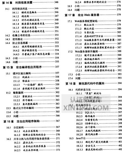 黑客攻防技术宝典 Web实战篇