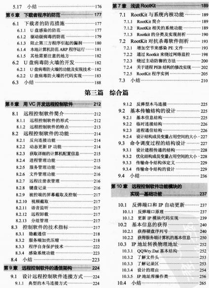 visual c++黑客编程揭秘与防范