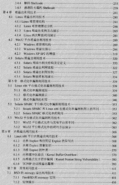 网络渗透技术