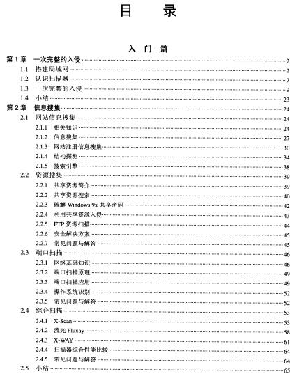黑客攻防实战详解