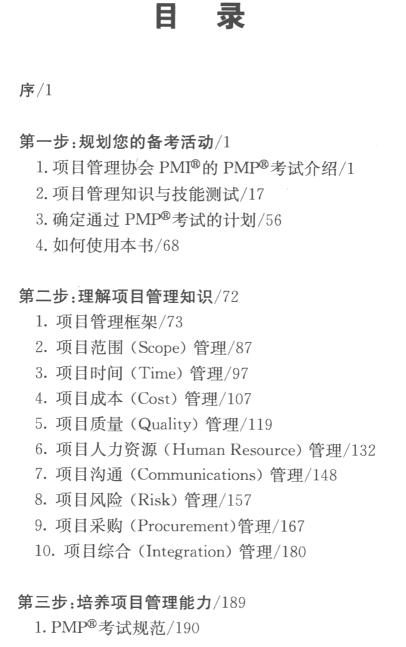 三步通过PMP考试