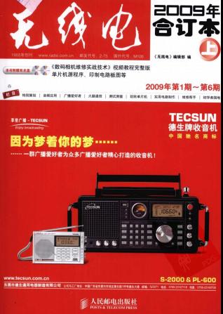 《无线电》合订本 2009年
