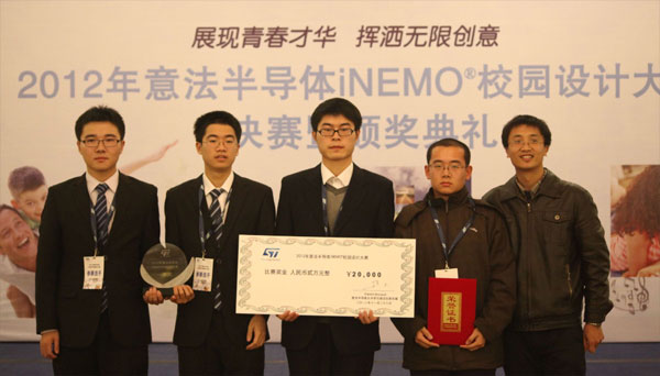 ST公布2012年iNEMO校园设计大赛中国地区获奖名单