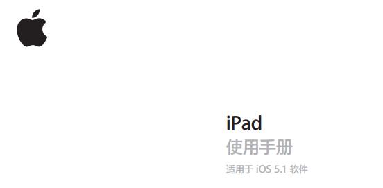 ipad使用手册