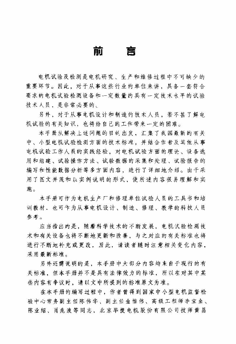 电动机实用技术丛书 电机试验技术及设备手册 目录_页面_05.jpg