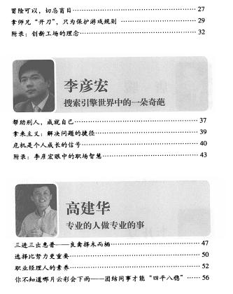 优秀员工不可不知的12个人