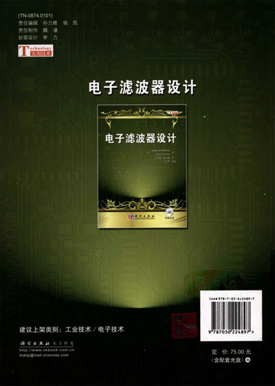 电子滤波器设计