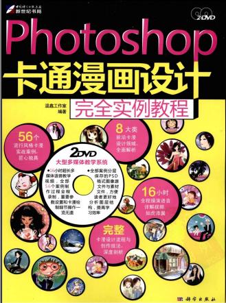 Photoshop卡通漫画设计完全实例教程