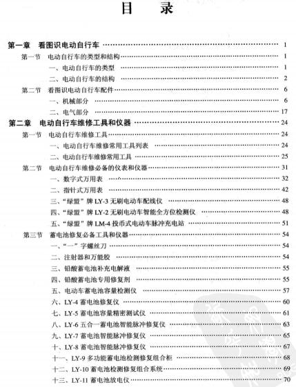 图解电动自行车维修全流程