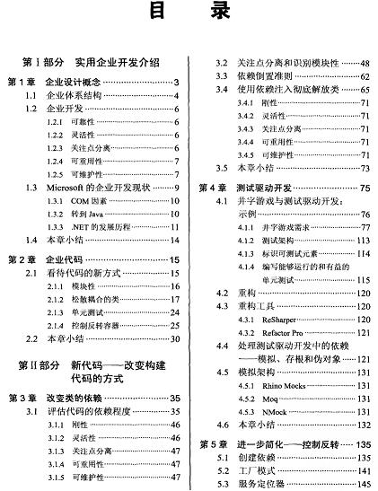 精通.NET企业项目开发：最新的模式、工具与方法