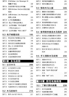 电脑黑客攻防技巧