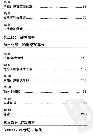 黑客：计算机革命的英雄（25周年纪念版）