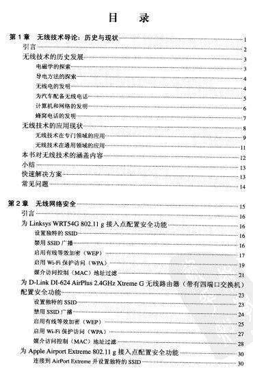 无线网络安全