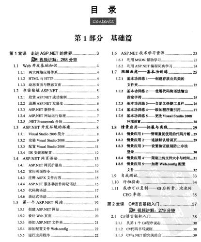 学通ASP.NET的24堂课