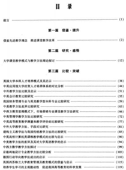 借鉴 探索 创新--当代大学课堂教学改革的研究与实践(2012)
