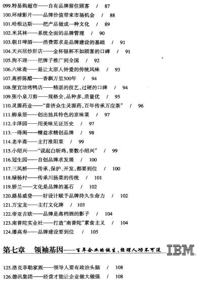 400个百年老店的长赢基因