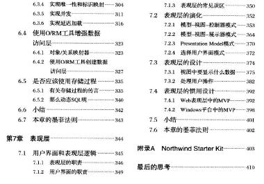 Microsoft.NET企业级应用架构设计