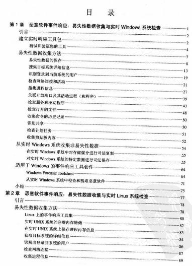 恶意代码取证