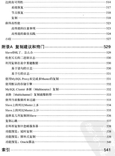 高可用MySQL：构建健壮的数据中心