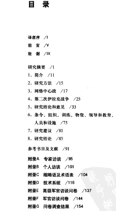 美军网络中心战案例研究1作战行动