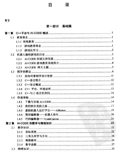 C++语言学习利器 AI-CODE坦克机器人