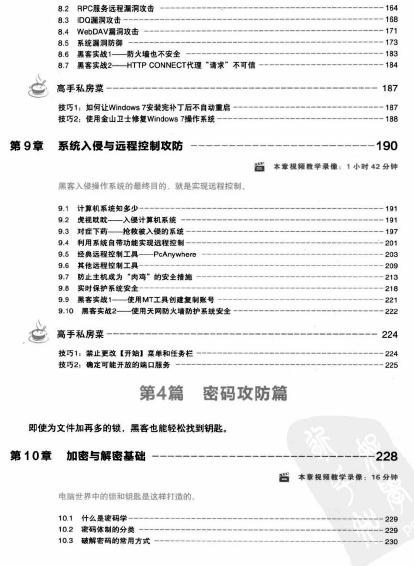 黑客攻防从新手到高手