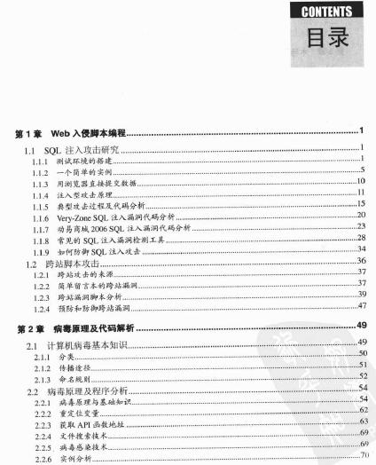 黑客攻防实战编程