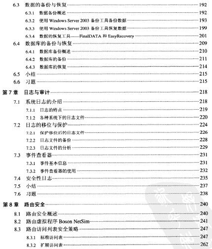 网络安全攻防实战
