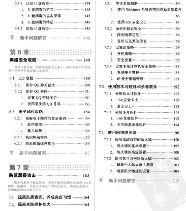 新手学黑客攻防